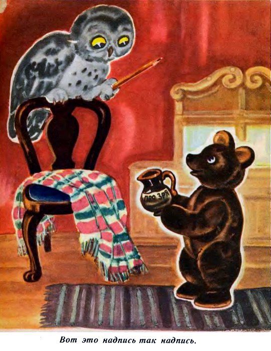 Винни Пух и Все-Все-Все (илл. А. Порет) pic_49.jpg