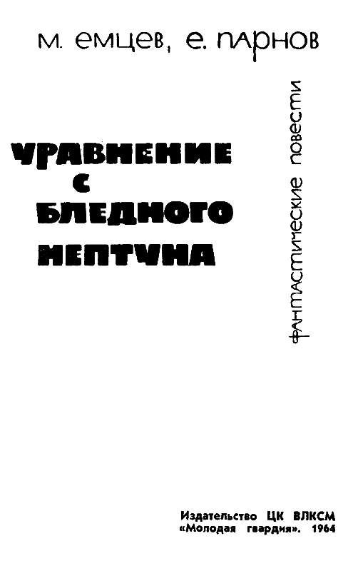 Уравнение с Бледного Нептуна pic_2.png