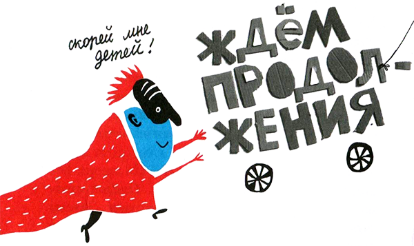 Нетерпеливые истории i_014.png