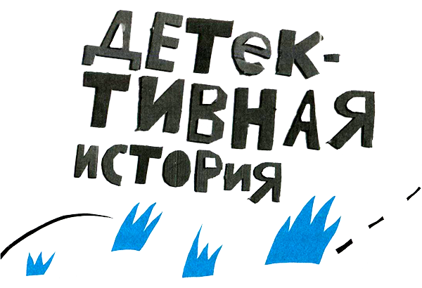 Нетерпеливые истории i_022.png