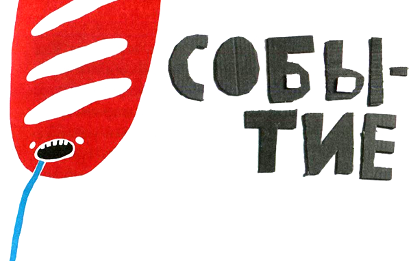 Нетерпеливые истории i_026.png