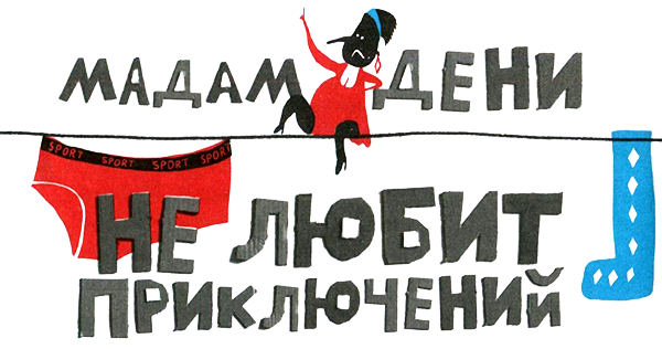Нетерпеливые истории i_029.png
