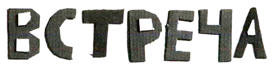 Нетерпеливые истории i_038.png