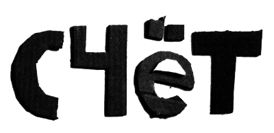 Нетерпеливые истории i_043.png