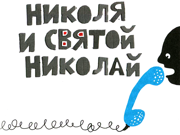 Нетерпеливые истории i_045.png
