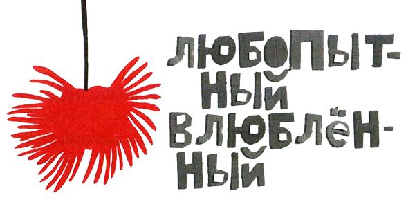 Нетерпеливые истории i_052.png