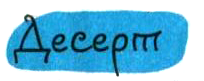 Нетерпеливые истории i_071.png