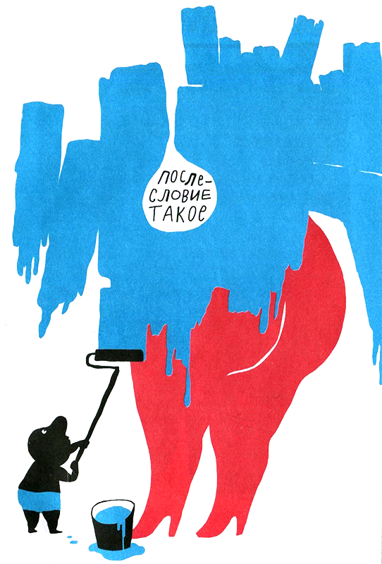 Нетерпеливые истории i_076.png