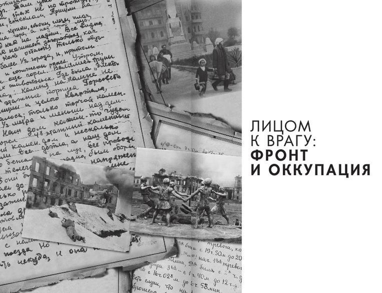 Детская книга войны - Дневники 1941-1945 Frontiokku.jpg