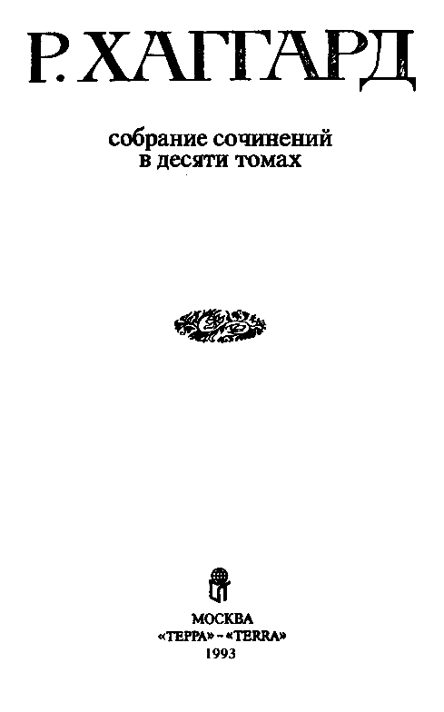 Собрание сочиненийв 10 томах. Том 2 pic_1.png