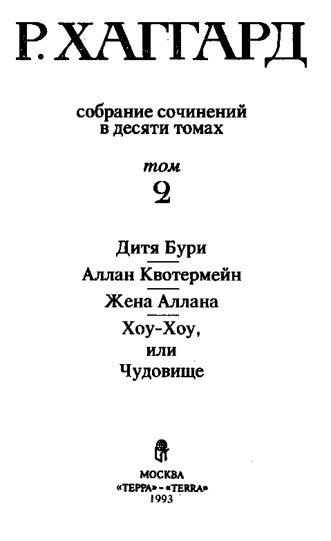 Собрание сочиненийв 10 томах. Том 2 pic_2.png