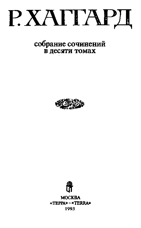 Собрание сочинений в 10 томах. Том 1 pic_1.png