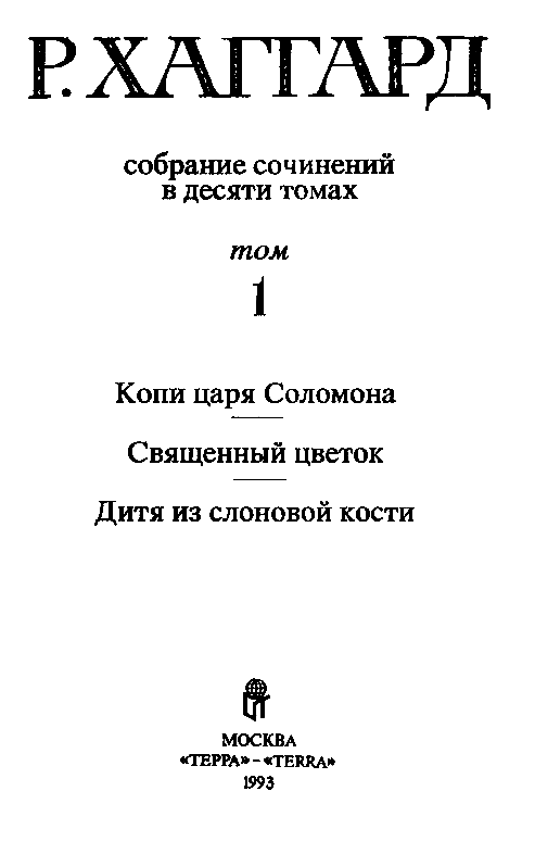 Собрание сочинений в 10 томах. Том 1 pic_2.png