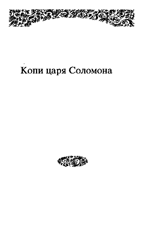 Собрание сочинений в 10 томах. Том 1 pic_3.png