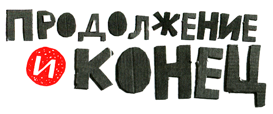 Новые нетерпеливые истории i_002.png