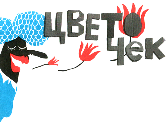 Новые нетерпеливые истории i_006.png