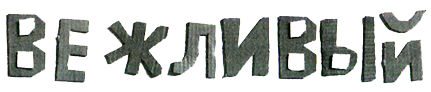 Новые нетерпеливые истории i_034.png