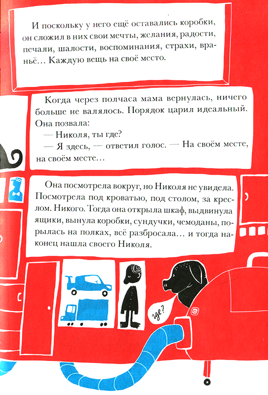Новые нетерпеливые истории i_037.png