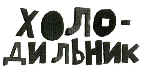 Новые нетерпеливые истории i_046.png