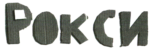 Новые нетерпеливые истории i_051.png