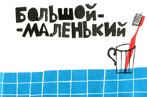 Новые нетерпеливые истории i_055.png