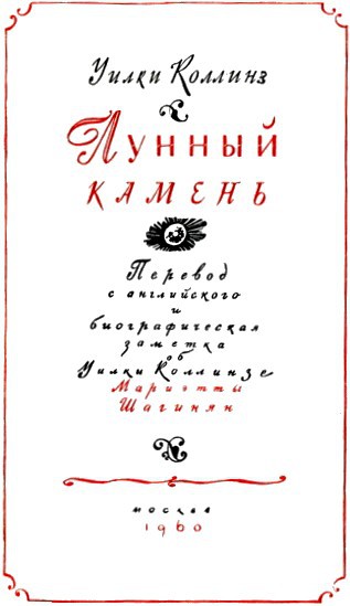Лунный камень (илл.) doc2fb_image_02000002.jpg