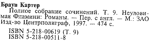 Том 9. Неуловимая Фламини i_008.png