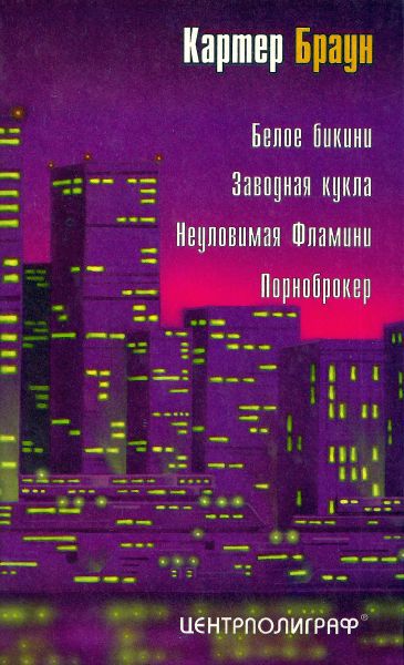 Том 9. Неуловимая Фламини i_009.jpg
