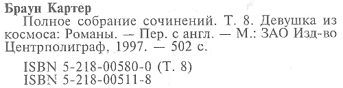 Том 8. Девушка из космоса i_008.png