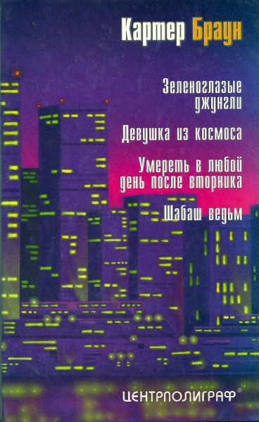 Том 8. Девушка из космоса i_009.jpg