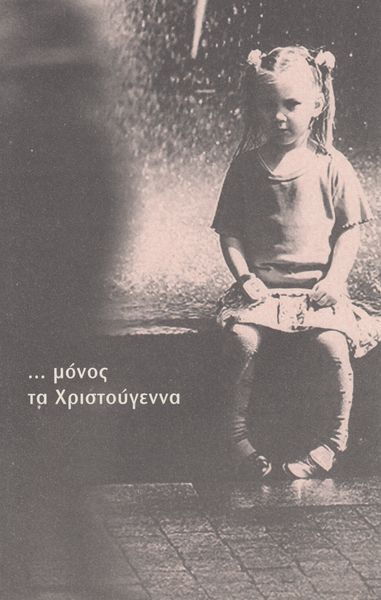 Δυνάμωσε την Ψυχή σου i_005.jpg