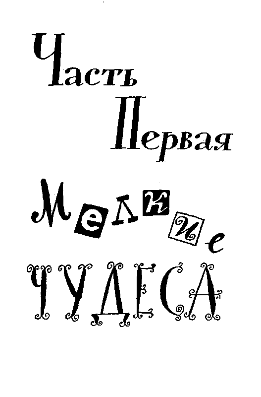 Шел по городу волшебник pic_5.png