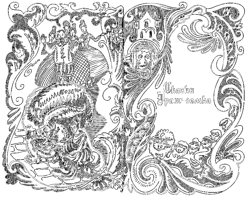 Сказки Заколдованного Замка i_036.png