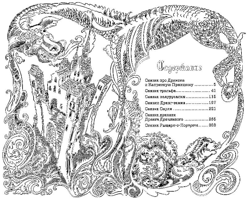 Сказки Заколдованного Замка i_068.png