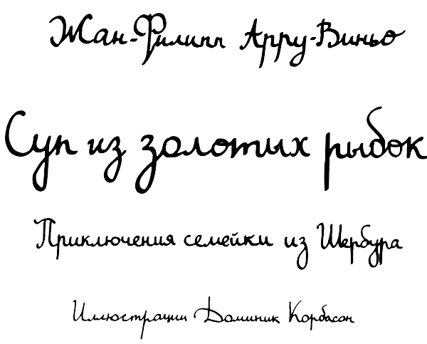 Суп из золотых рыбок i_001.png