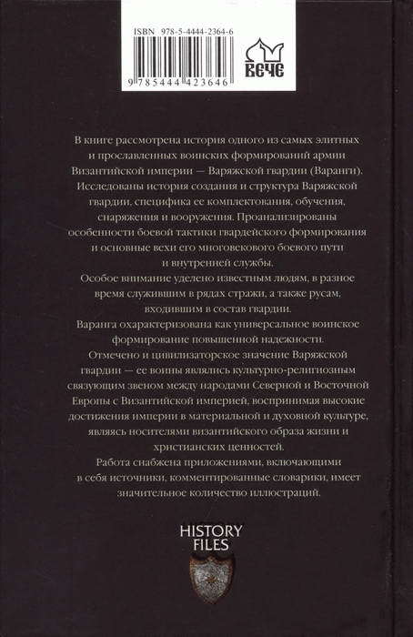 Варяжская гвардия Византии i_037.jpg