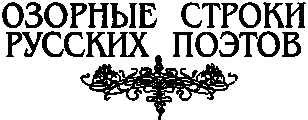 Озорные стихи Image5.png