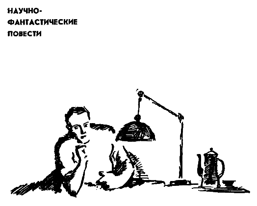 В созвездии трапеции (сборник) i_003.png