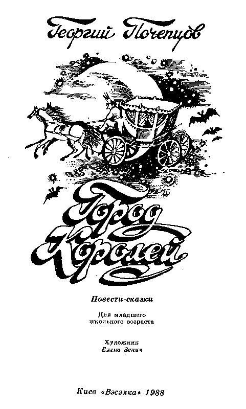 Город Королей. Трилогия pic_1.png