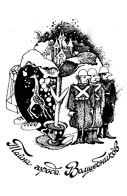 Город Королей. Трилогия pic_6.png