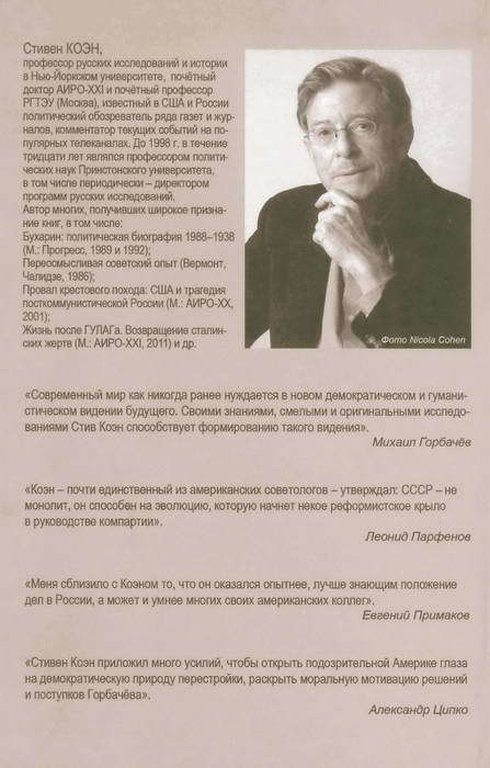 «Вопрос вопросов»: Почему не стало Советского Союза? BackCover.jpg_0