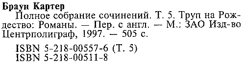 Том 5. Труп на Рождество i_008.png