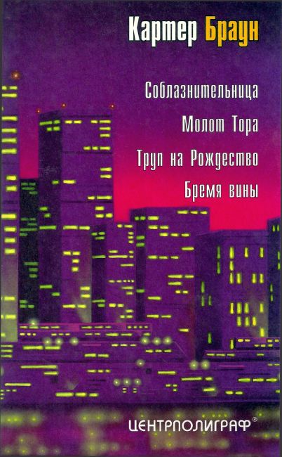 Том 5. Труп на Рождество i_009.jpg