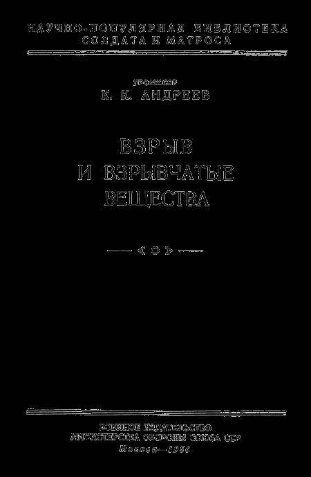 Взрыв и взрывчатые вещества _2.jpg