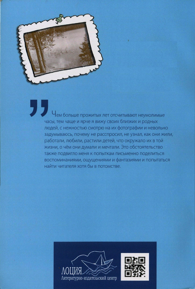 Архангельские рассказы i_003.jpg