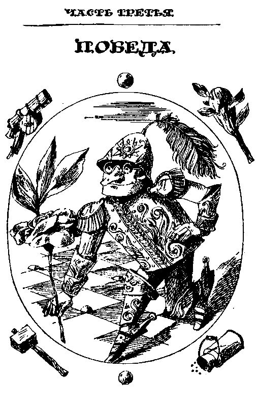 Урфин Джюс и его деревянные солдаты (с илл. ) pic_37.png