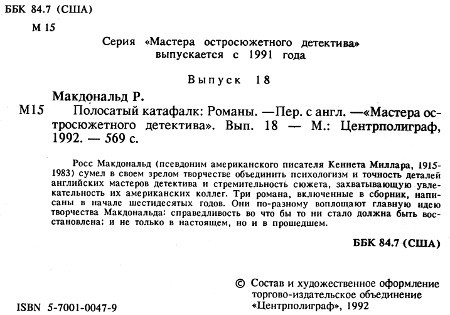 Полосатый катафалк. Дело Фергюсона. Дело Уичерли. i_005.jpg