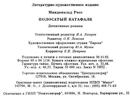 Полосатый катафалк. Дело Фергюсона. Дело Уичерли. i_007.jpg