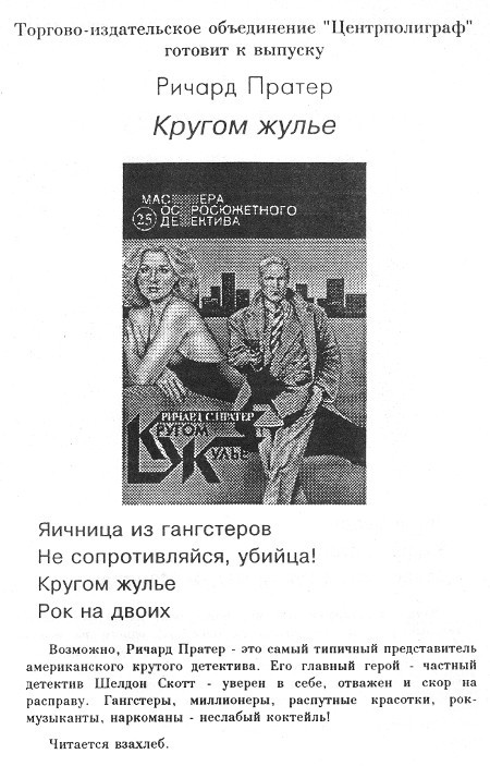Полосатый катафалк. Дело Фергюсона. Дело Уичерли. i_010.jpg