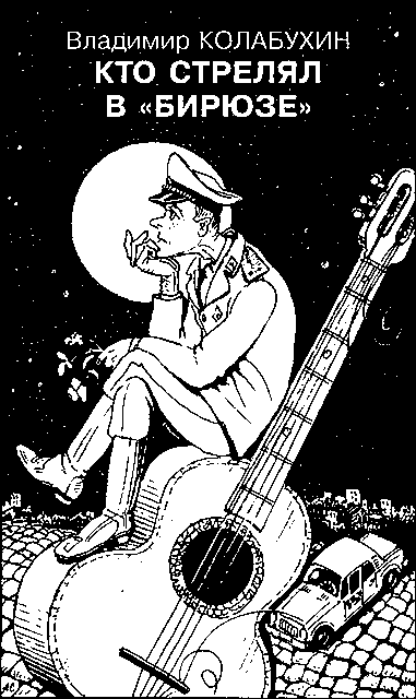 Искатель, 2013 №2 Kto_strel.png
